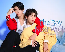 异世界来的男生~平行世界的恋人~ 异世界来的男生~平行世界的恋人~