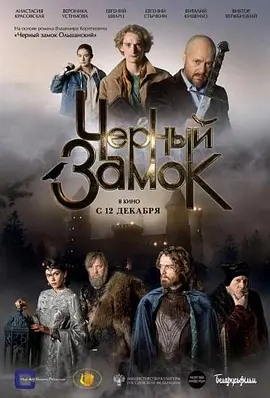 黑色城堡 黑色城堡