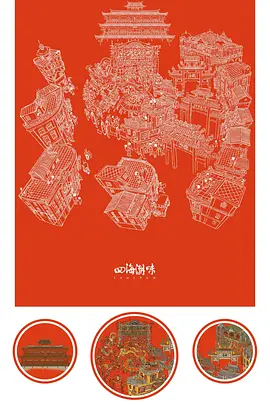 四海潮味第1季 四海潮味第1季