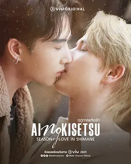 奇迹在东京2根岛恋爱季节 奇迹在东京2根岛恋爱季节