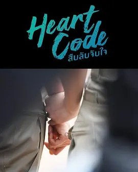 心动代码 心动代码