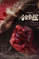 风雪飘摇 风雪飘摇