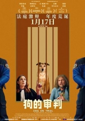 狗的审判 狗的审判