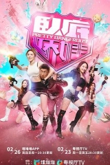 卧底娇娃 卧底娇娃