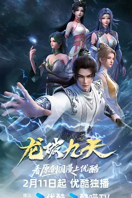 龙破九天 龙破九天