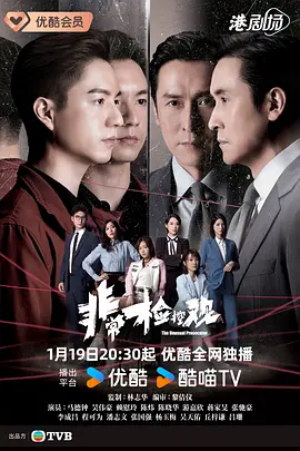 非常检控观粤语 非常检控观粤语