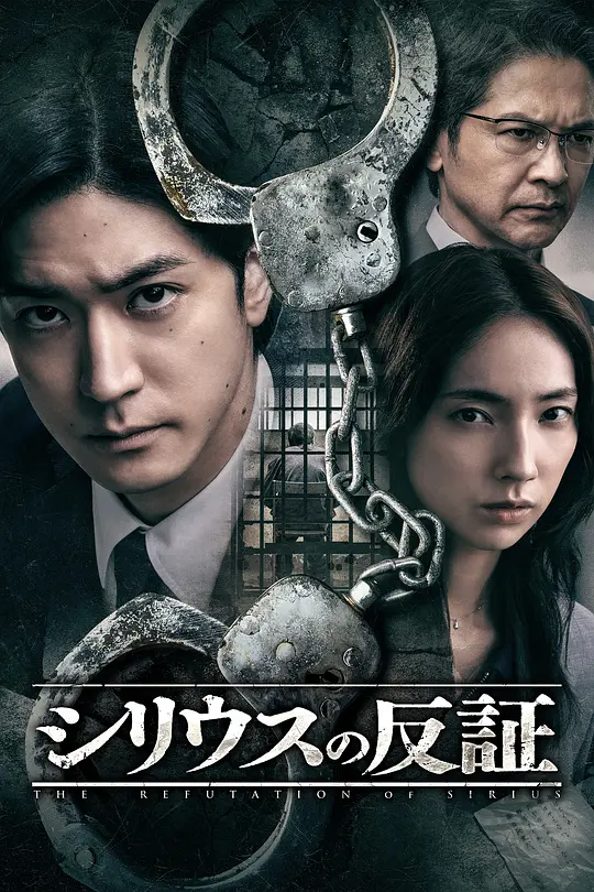 天狼星的反证 天狼星的反证