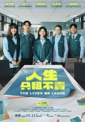 人生只租不卖 人生只租不卖